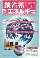 創 省 蓄エネルギー時報 No.126 表紙