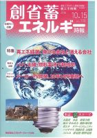 創 省 蓄エネルギー時報 No.128 表紙