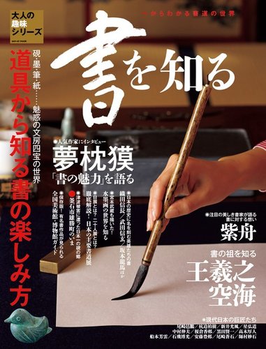 書を知る 1 発売日16年03月07日 雑誌 電子書籍 定期購読の予約はfujisan