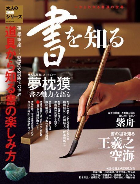 書を知る 1 (発売日2016年03月07日) 表紙