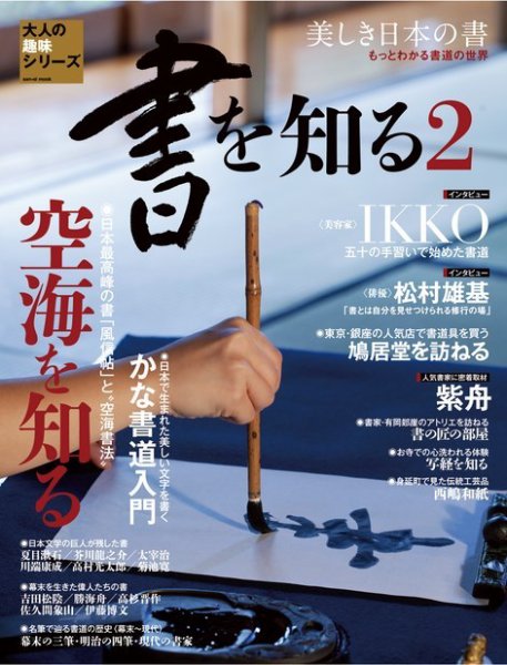書を知る 2 (発売日2016年03月08日) 表紙