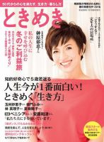 ときめき 2014年11月21日発売号 表紙