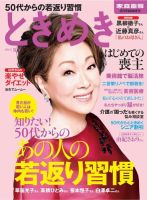 ときめき 2015年夏号 (発売日2015年07月01日) 表紙