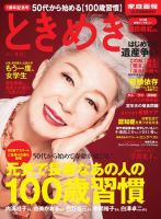 ときめき 2015年冬号 (発売日2015年10月31日) 表紙