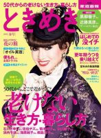 ときめき 2016年春号 (発売日2016年03月01日) 表紙