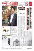 日本外食新聞 2016/3/5号 表紙