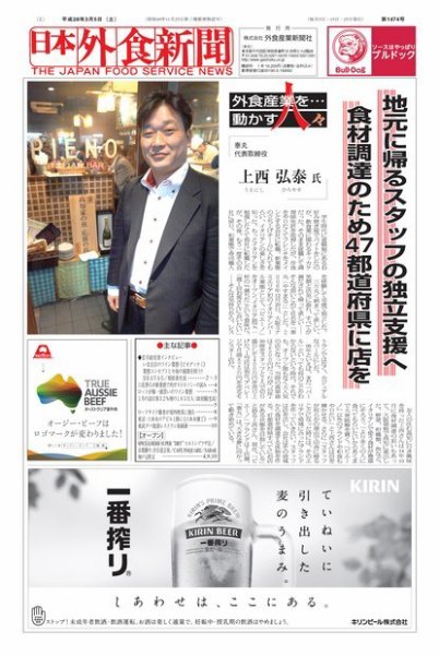 日本外食新聞 2016/3/5号 (発売日2016年03月06日) 表紙