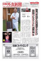 日本外食新聞 2016/3/15号 表紙