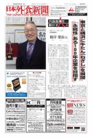 日本外食新聞 2016/3/25号 表紙