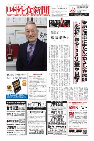 日本外食新聞 2016/3/25号 (発売日2016年03月26日) 表紙