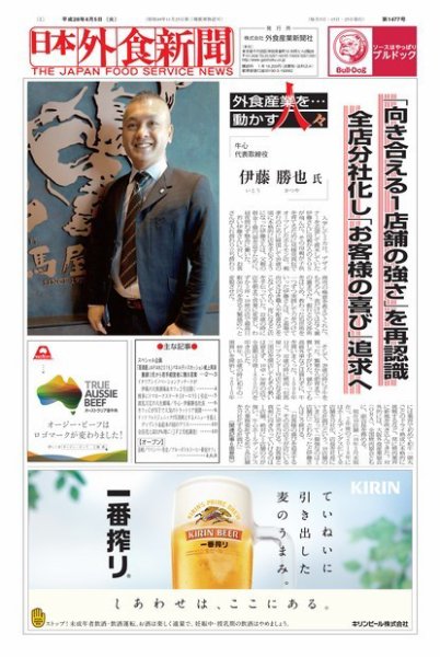 日本外食新聞 2016/4/5号 (発売日2016年04月06日) 表紙