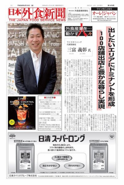 日本外食新聞 2016/4/15号 (発売日2016年04月16日) 表紙