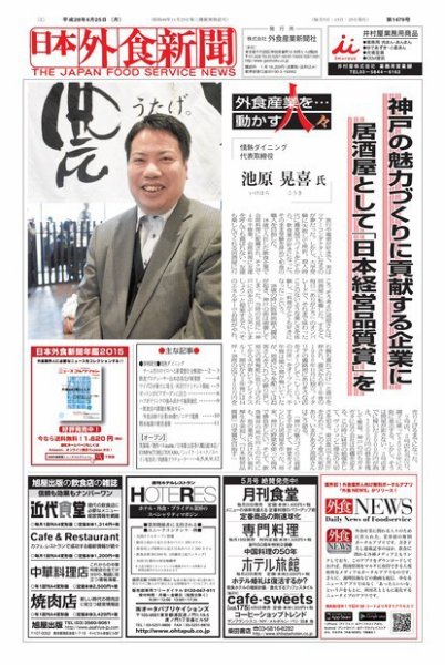日本外食新聞 2016/4/25号 (発売日2016年04月26日) 表紙