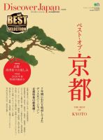 別冊Discover Japan シリーズ Discover Japan 特別編集 ベスト・オブ・京都 (発売日2016年03月03日) 表紙
