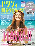 ゼクシィ海外ウエディング 2016 Autumn&amp;Winter (発売日2016年08月23日) 表紙