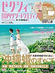 ゼクシィ国内リゾートウエディング 2016 Autumn&Winter (発売日2016年08月23日) 表紙