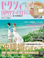ゼクシィ国内リゾートウエディング 2016 Autumn&Winter 表紙