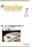 月刊／保険診療 7月号 表紙