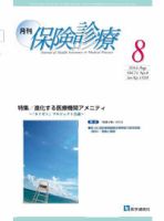 月刊／保険診療 8月号 表紙