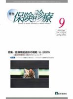 月刊／保険診療 9月号 表紙