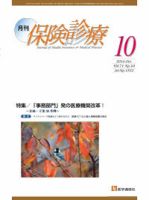 月刊／保険診療 10月号 表紙