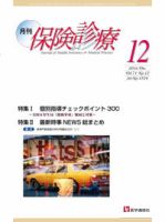 月刊／保険診療 12月号 表紙