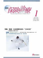 月刊／保険診療 1月号 表紙