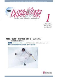 月刊／保険診療 1月号 (発売日2017年01月10日) 表紙