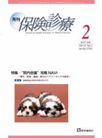 月刊／保険診療 2月号 表紙