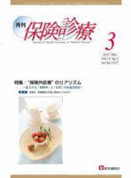 月刊／保険診療 3月号 表紙