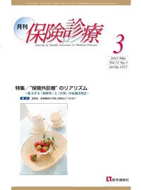 月刊／保険診療 3月号 (発売日2017年03月10日) 表紙