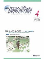 月刊／保険診療 2017年4月号 表紙