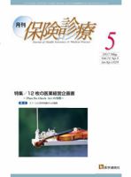 月刊／保険診療 2017年5月号 表紙
