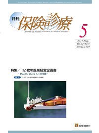 月刊／保険診療 2017年5月号 (発売日2017年05月10日) 表紙