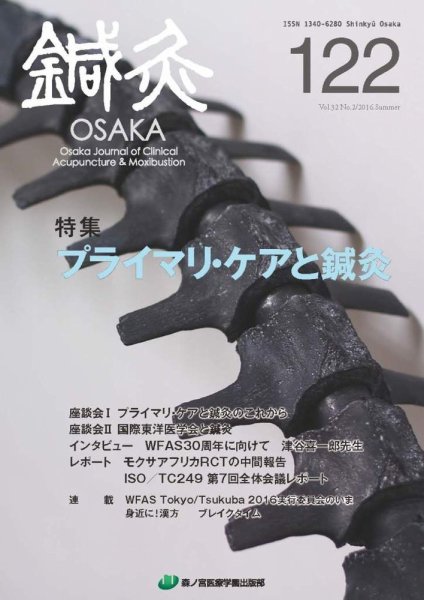 Tehamo(てはも) 122 (発売日2016年09月28日) 表紙