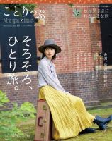 ことりっぷマガジン 10号 表紙