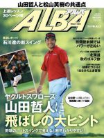 ALBA(アルバトロスビュー） No.708 表紙