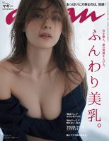 anan（アンアン）2016年 のバックナンバー (2ページ目 15件表示