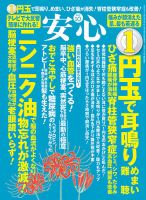 安心 2016年10月号 表紙