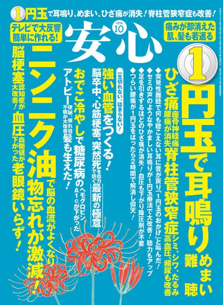 安心 2016年10月号 (発売日2016年09月02日) 表紙