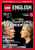 CNN ENGLISH EXPRESS 10月号 表紙