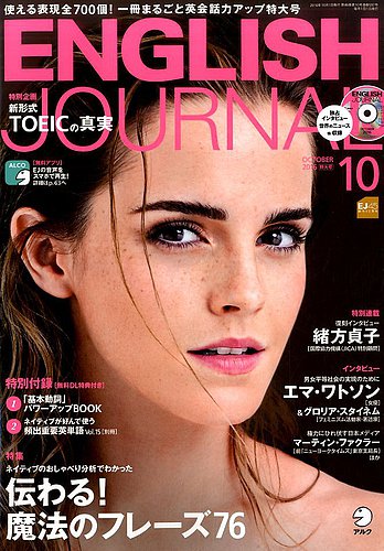 ENGLISH JOURNAL (イングリッシュジャーナル) 2016年10月号 (発売日2016年09月06日) |  雑誌/定期購読の予約はFujisan
