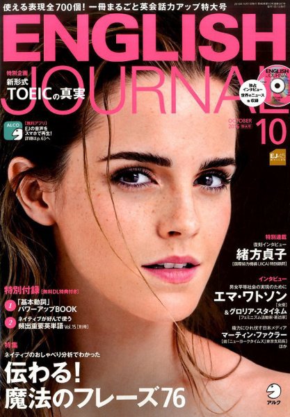ENGLISH JOURNAL (イングリッシュジャーナル) 2016年10月号 (発売日2016年09月06日) 表紙