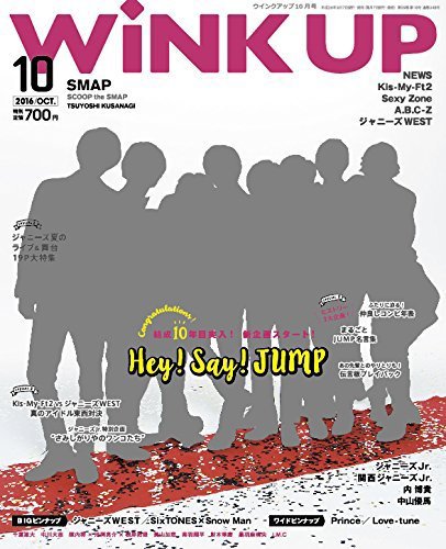 WiNK UP (ウィンクアップ) 2016年10月号 (発売日2016年09月07日) 表紙