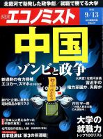 週刊エコノミスト 2016年9/13号 表紙