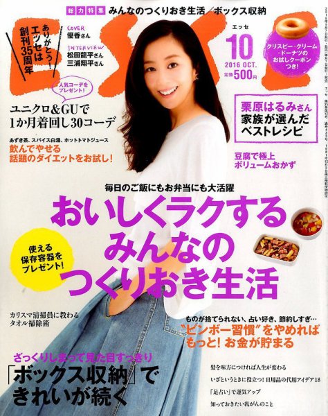 ESSE（エッセ） 2016年10月号 (発売日2016年09月07日) 表紙