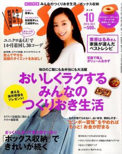 ESSE（エッセ） 2016年10月号 (発売日2016年09月07日) 表紙
