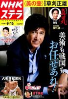 NHKウイークリーSTERA（ステラ） 2016年9/16号 (発売日2016年09月07日) 表紙