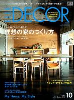 ELLE DECOR(エル・デコ)  2016年10月号 表紙