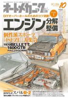 オートメカニック 2016年10月号 (発売日2016年09月08日) 表紙